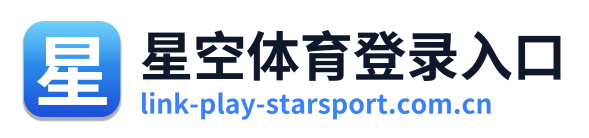 星空体育登录入口
